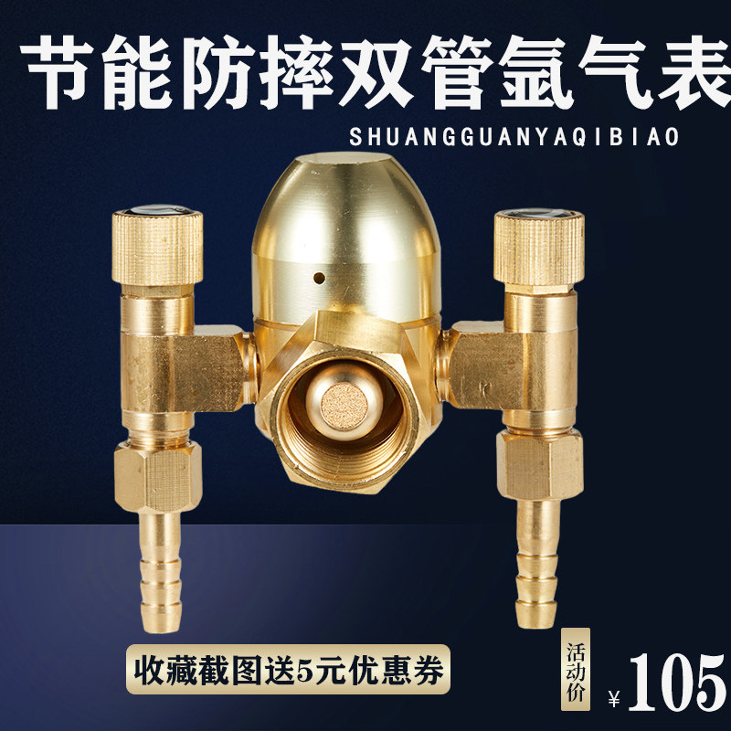 包邮氩气表双出气双流量双管双表氩弧焊气表压力表减压器YQAR-731