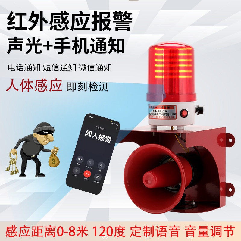 高分贝声光一体报警器220V语音警示灯无线遥控红外感应警报器断电