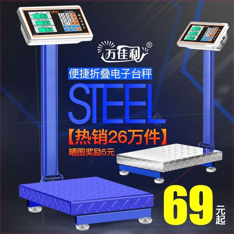 商用电子计价秤 电子体重秤100kg至300公斤 大称重电子台秤