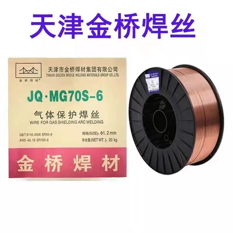 二氧化碳气体保护焊丝JQ.MG70S-6/碳钢铁焊丝 金桥/0.8mm