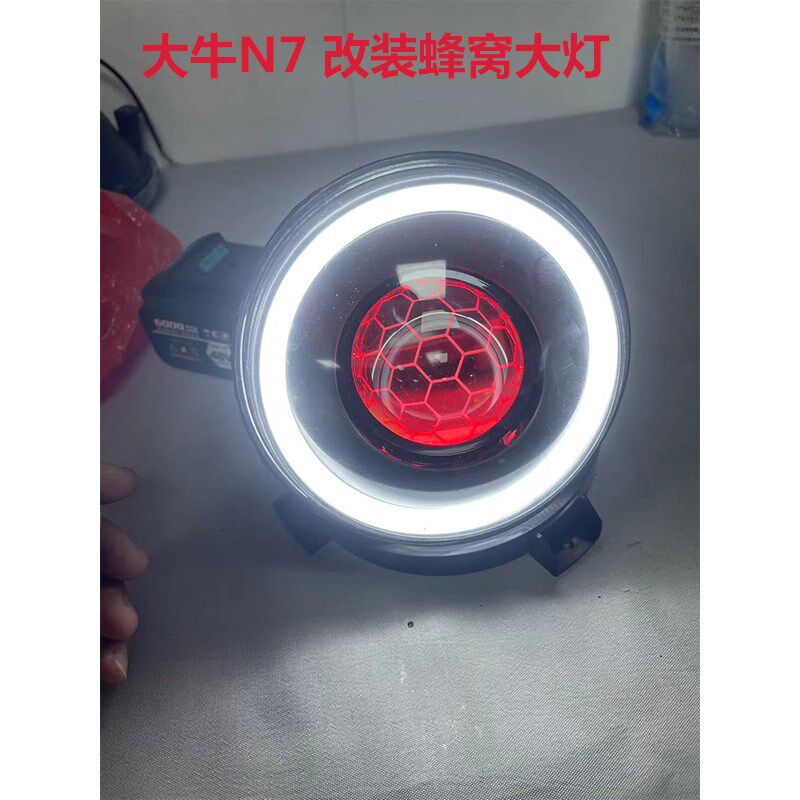 大牛N7电摩改装七彩大灯电动摩托车蜂窝大灯电动车大灯超亮12vN12