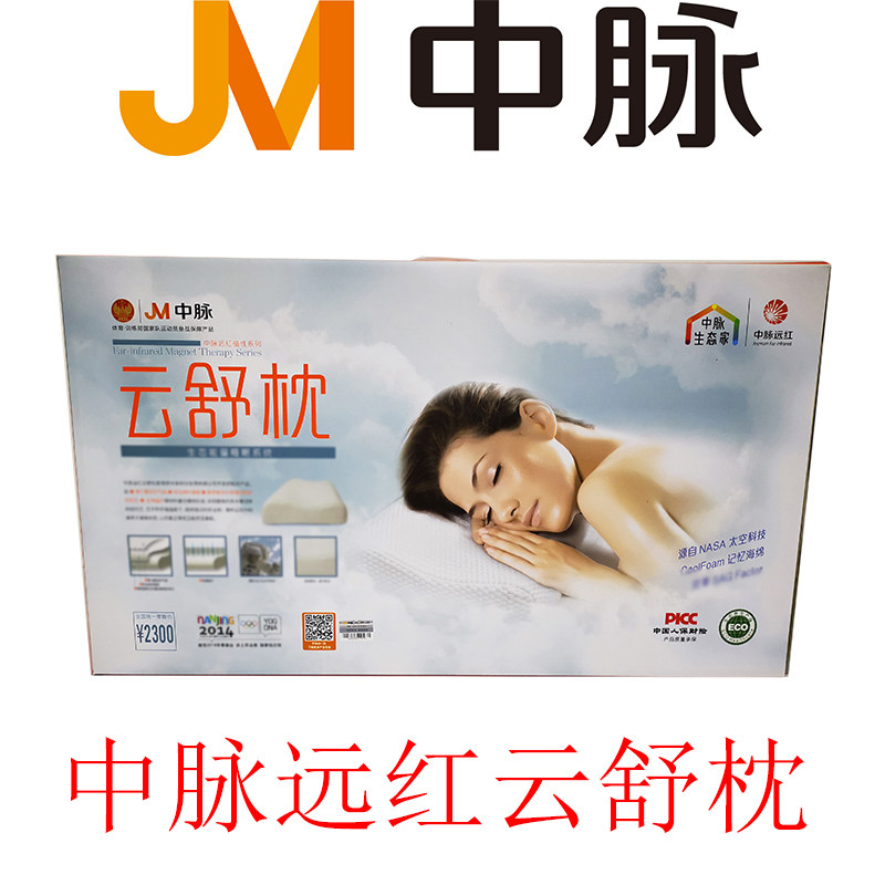 中脉科技远红云舒枕 磁枕保健记忆枕头舒适柔软保护颈椎舒适型