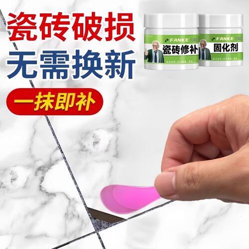 瓷砖修补剂可调色釉面修复膏补坑洞贴地板砖胶坑洞破损磁砖修补胶