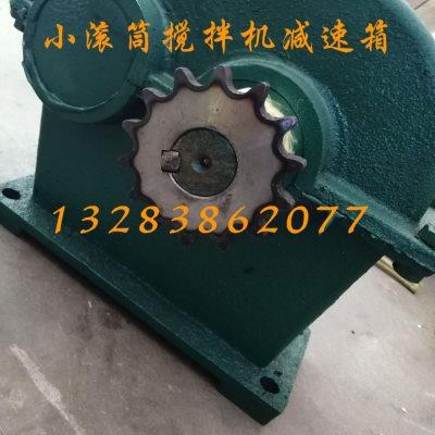 小滚筒搅拌机减速箱齿轮箱混凝土搅拌机配件减速机搅拌机配件小型