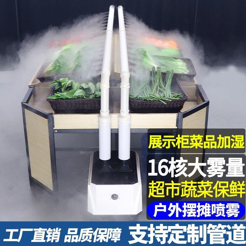 空气加湿器大雾量商用超市蔬菜保鲜麻辣烫展示柜摆摊水果捞喷雾机