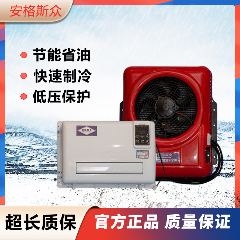 驻车空调24v制冷直流变频车载电空调12伏大货车房车卡车挖机改装