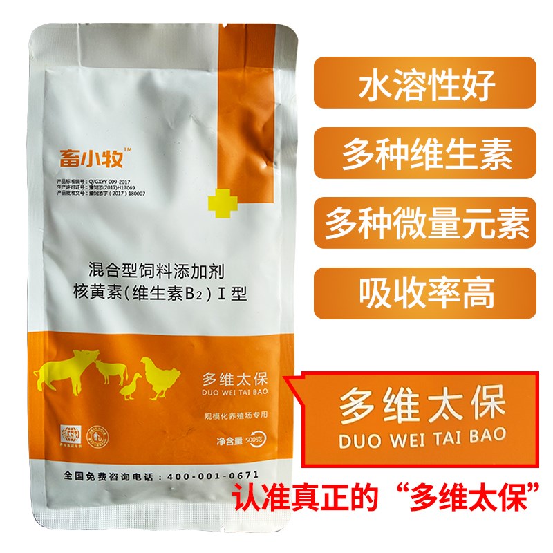 畜小牧兽用多维太保猪牛羊电解多维生素微量元素提高免疫力抗应激