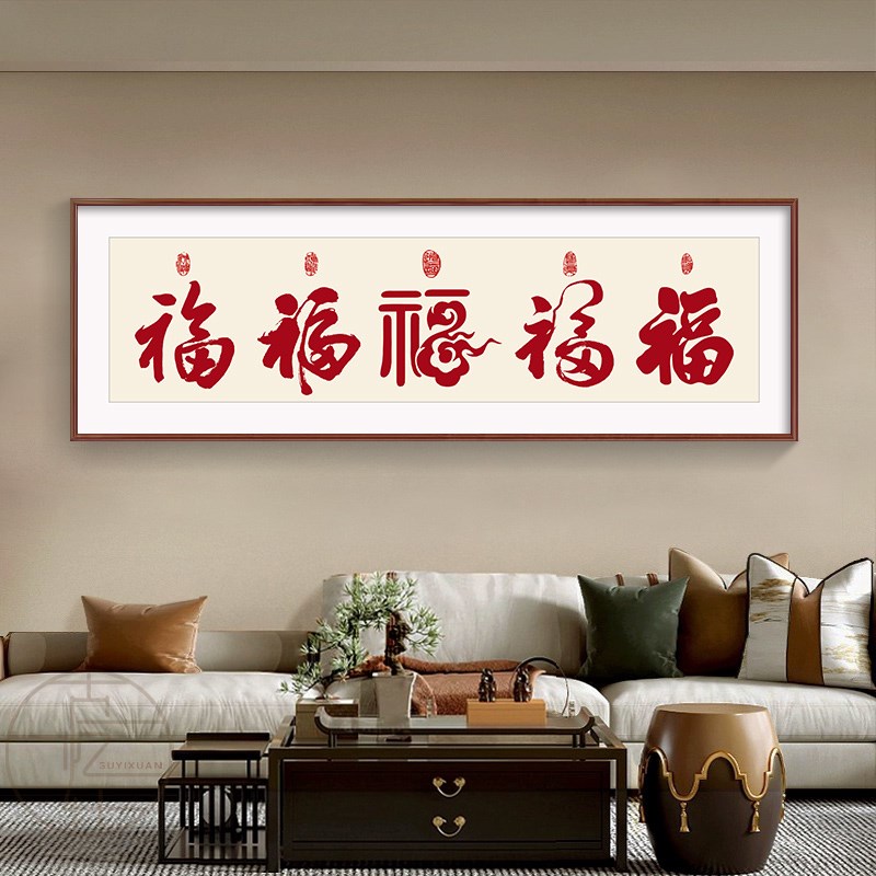 百福图客厅挂画五福临门红色福字横版装饰字画大气沙发背景墙壁画