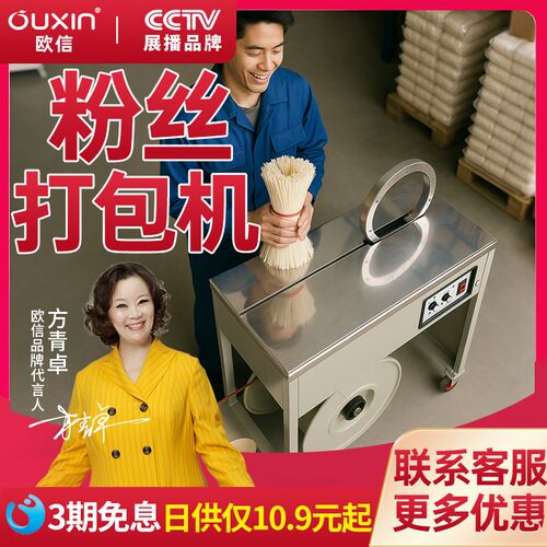 欧信pp带粉条粉丝米线米粉榴莲捆扎打包机自动感应智能捆紧打包机