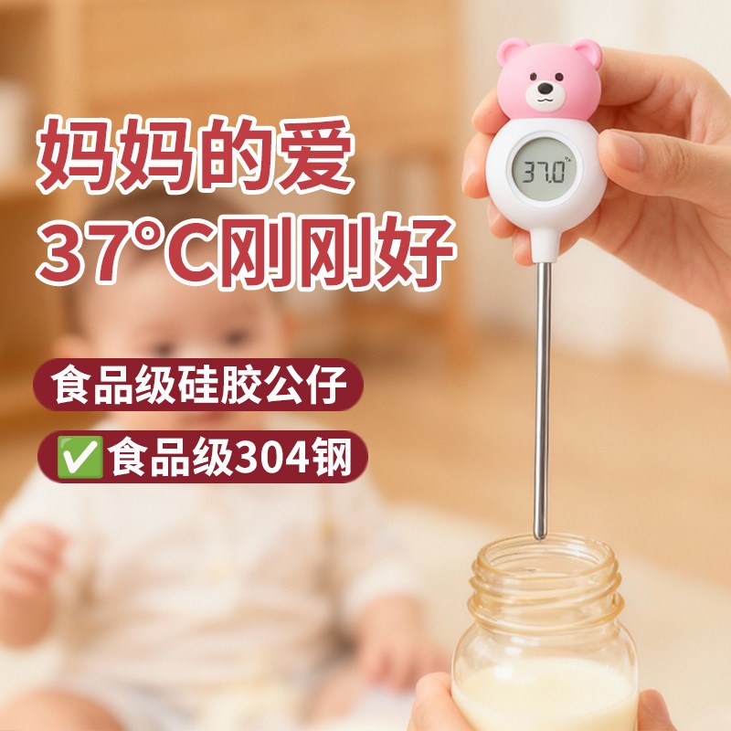 婴儿冲泡奶粉温度计新生儿奶瓶测温计咖啡食物食品宝宝洗澡水温计