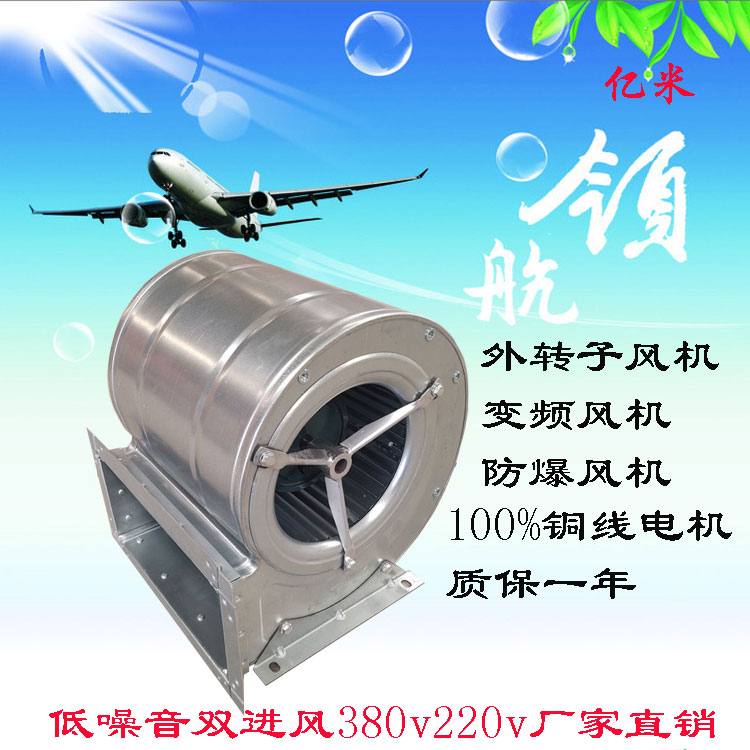 外转子离心风机蜗牛空调风机厨房不锈钢高温防水变频烧烤冷暖柜式