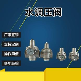 热水器净水器不锈钢水管减压阀YZ11X 自来水减压恒压阀可调式 16P