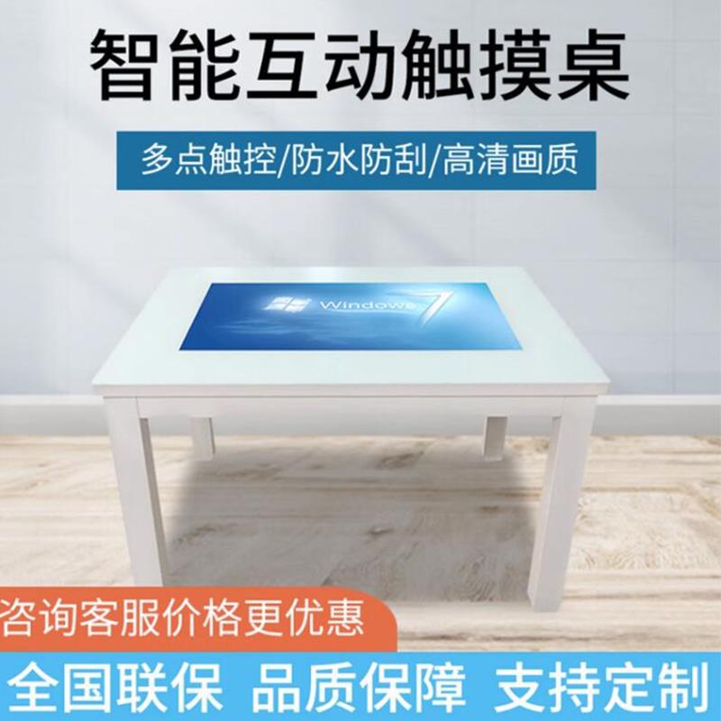 智能互动触控茶几一体机红外电容屏液晶触摸洽谈游戏桌显示屏