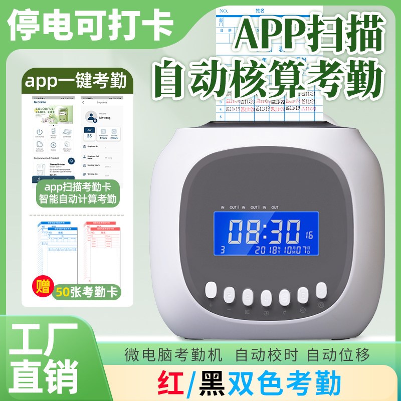 员工打卡考勤机上下班纸质纸卡式打卡机打卡器打卡钟工厂记录出勤