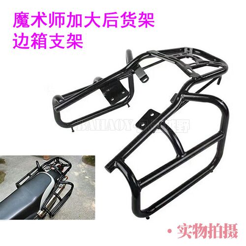 CQR250贵尊极盗者战狼波速尔魔术师海陵M4猎豹越野摩托车后货架