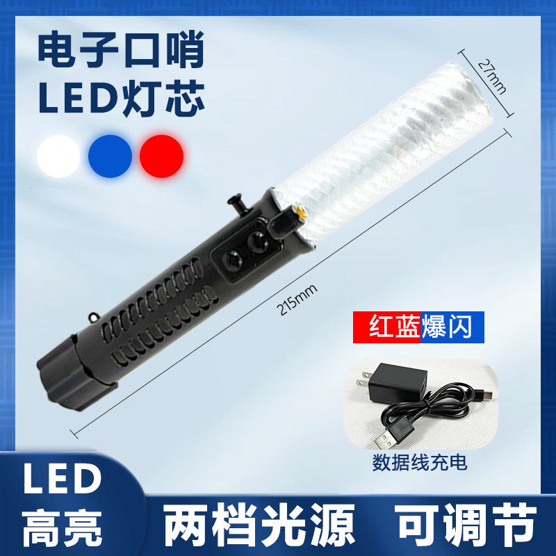 白色红蓝led交通指挥棒交警带激光强光红蓝爆闪电子哨声手持蜂鸣