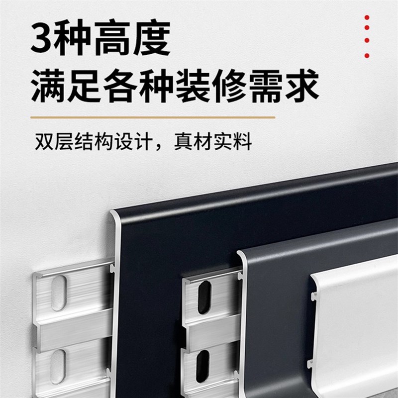 踢脚线铝合金双层卡扣式超薄墙贴4公分6cm8cm角线极窄金属地脚线