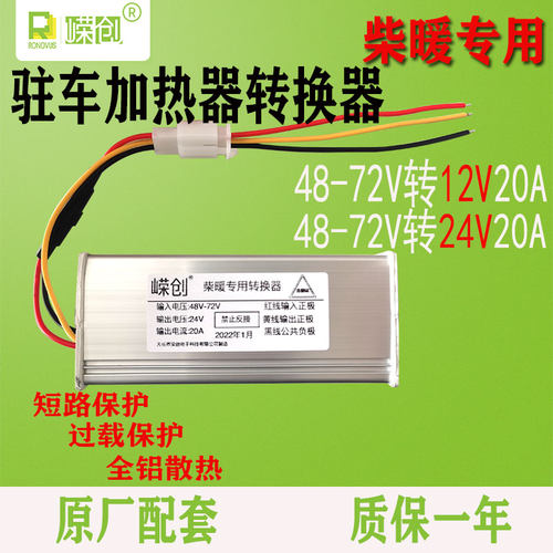 48V至72V转24V电源模组 大功率车载柴暖变压器 高效直流转换