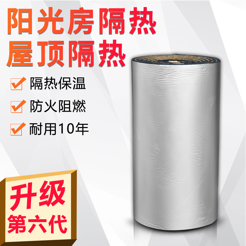 隔热板耐高温隔热棉阳光房顶棚隔热材料屋顶保温板防火自粘保温棉