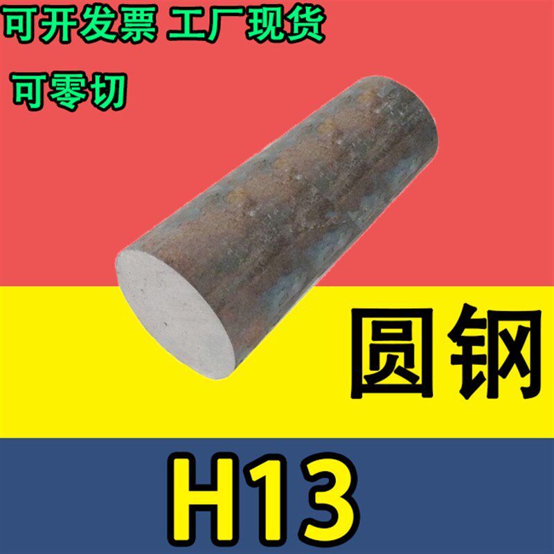 模具钢材 H13圆棒圆钢棒材直径20 25 30 40 90 12-465mm钢板钢材图片