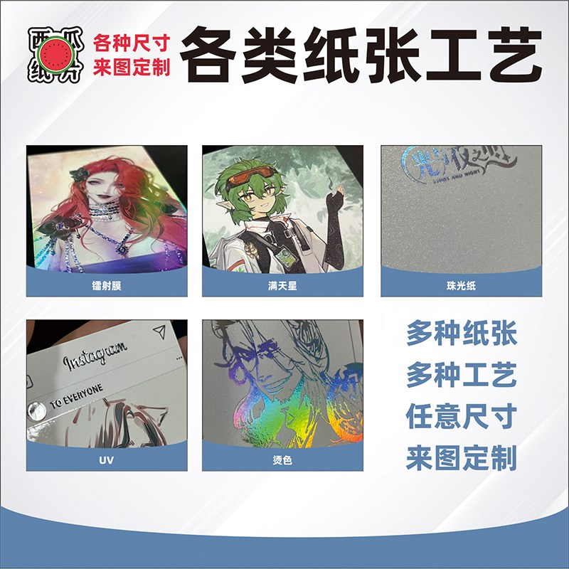 烫金色珠光特种纸拍立得明信片邮票镭射票根方小卡动漫周边定制做图片