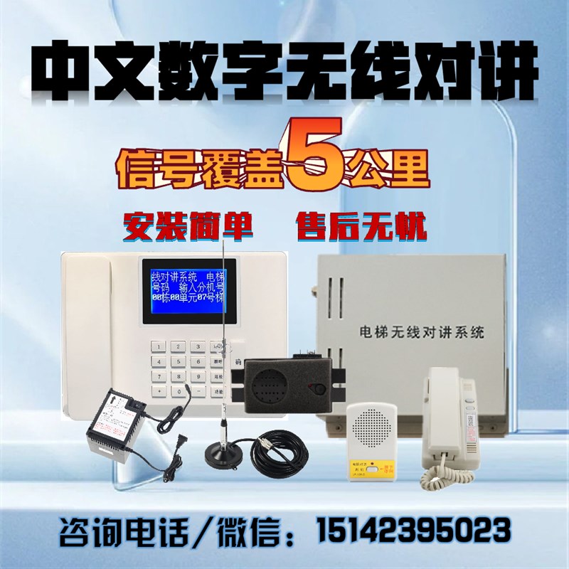 电梯无线对讲系统数字中文数字智能天线音频两方五方通话主机分机