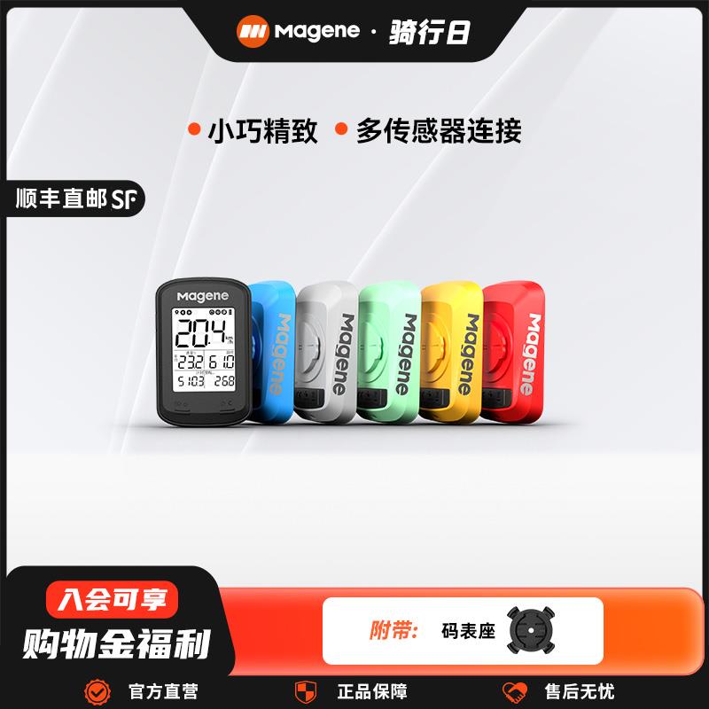 迈金C206Pro自行车智能GPS码表公路车山地车无线速度骑行里程表