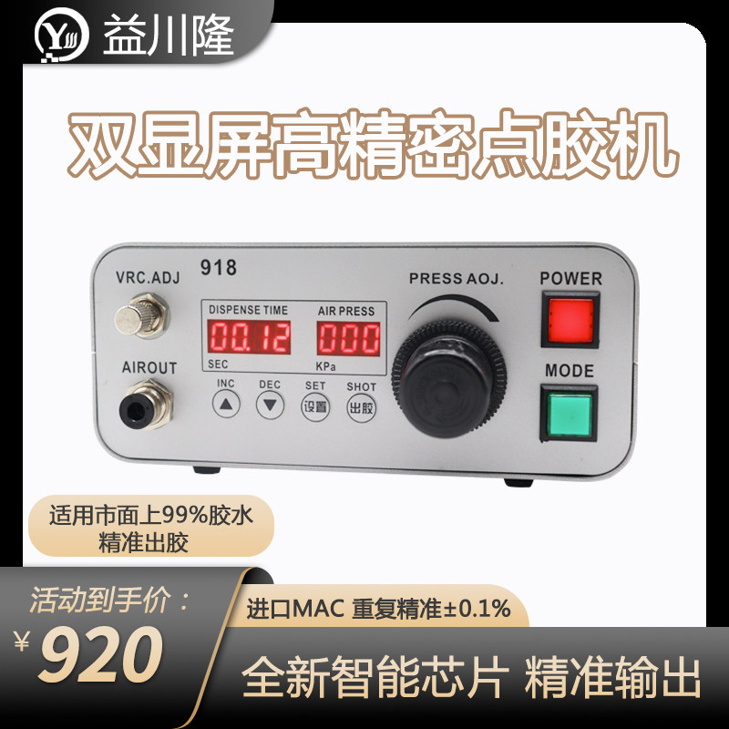 点胶机高精密918双屏显示自动控制器数显点硅胶玻璃AB精准打胶机