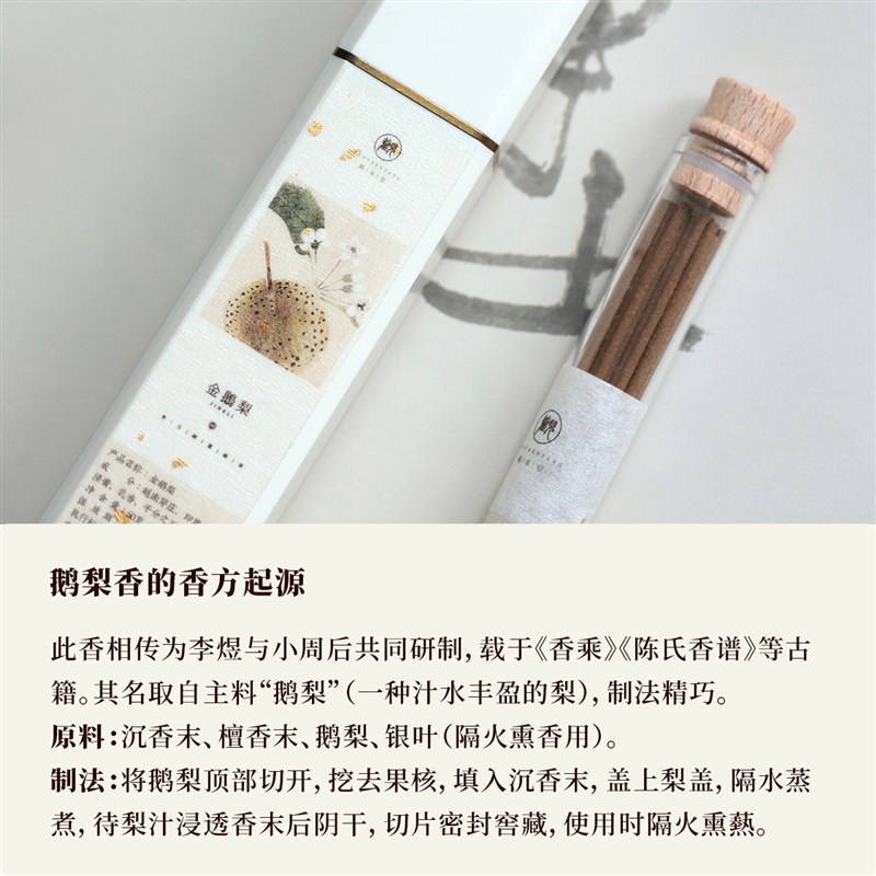 栖凤居金鹅梨线 线香室内安寝持久越南芽庄印度老山香薰乳香安神