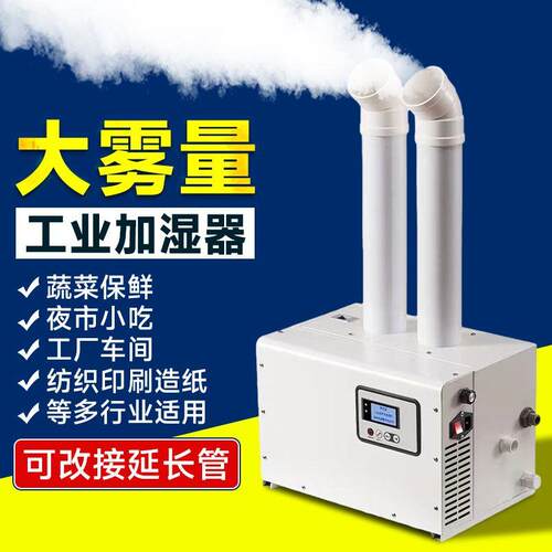 工业加湿器商用超市蔬菜加湿器展示柜麻辣烫小吃保鲜喷雾车间加湿