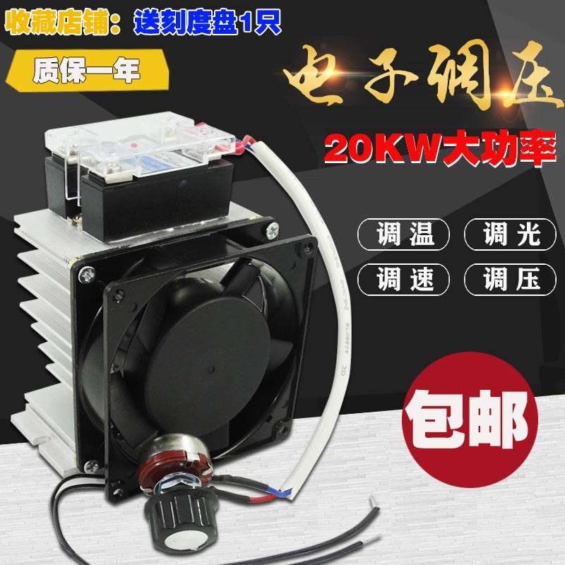 12KW大功率 交流220V单相电机调速器 工业风机调速电炉丝调温开关