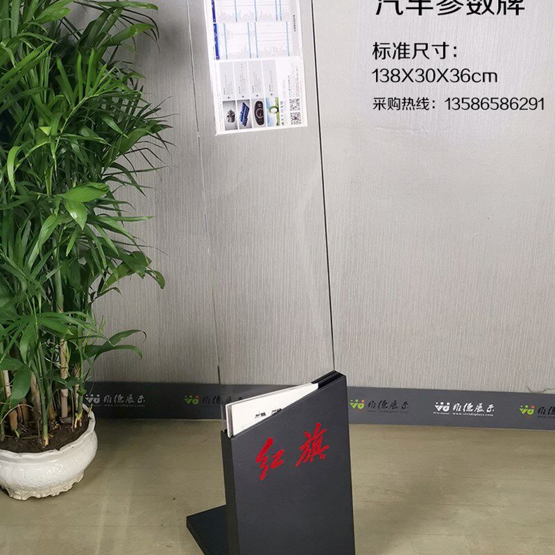 红旗参数牌-红旗汽车4S店展厅广告水牌架亚克力车辆型信息介绍牌