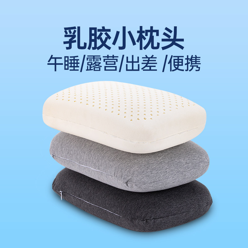 乳胶小枕头学生趴睡枕办公室午休枕出差旅行便携枕沙发睡觉小尺寸