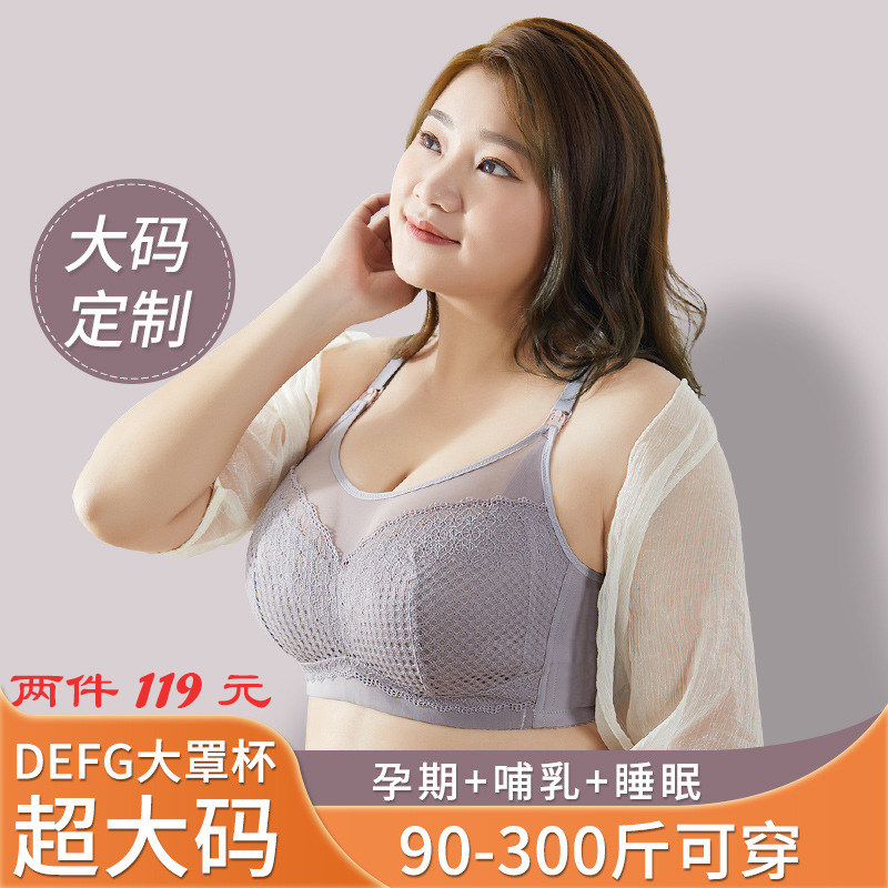 大码全罩杯哺乳内衣 聚拢防下垂孕妇胸罩 E罩杯F罩杯 无钢圈设计