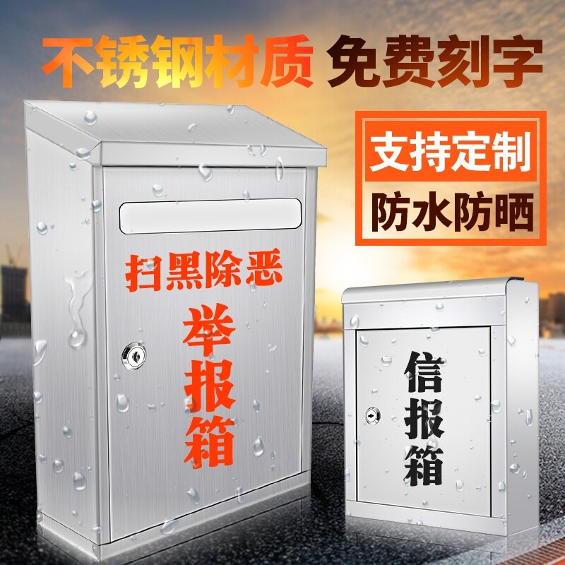 壁挂式信报箱举报箱功德箱加厚建议箱医保多用途大号不锈钢意见箱