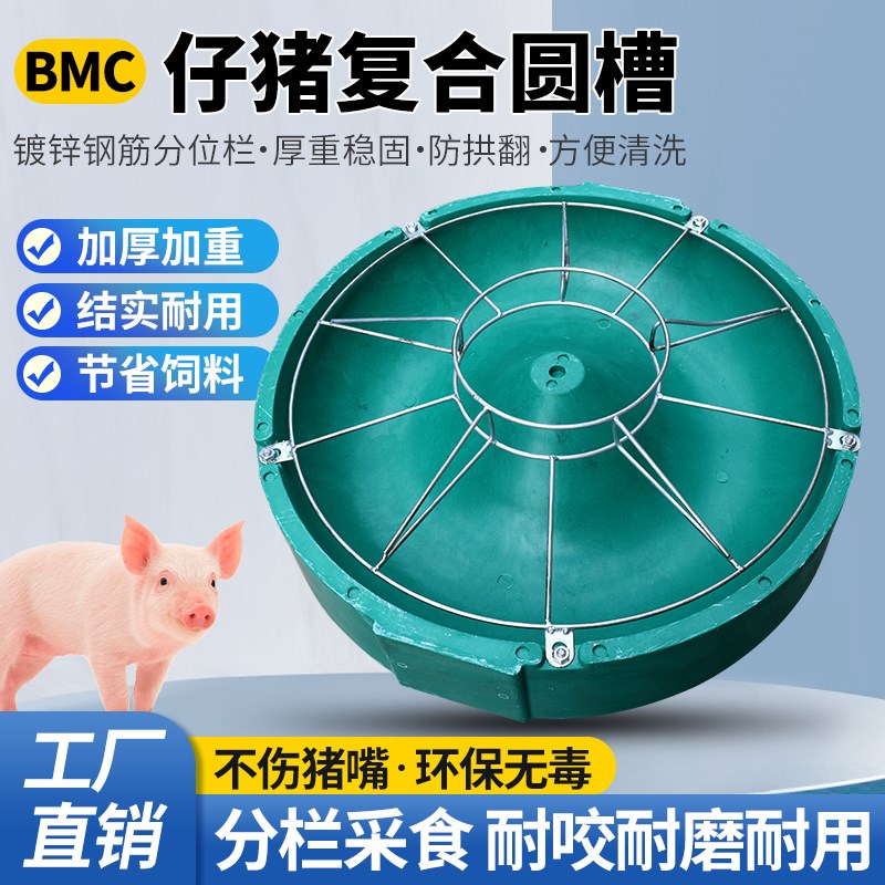 复合小猪料槽猪食槽仔猪补料槽圆盘料槽保育猪自由采食槽养殖猪场