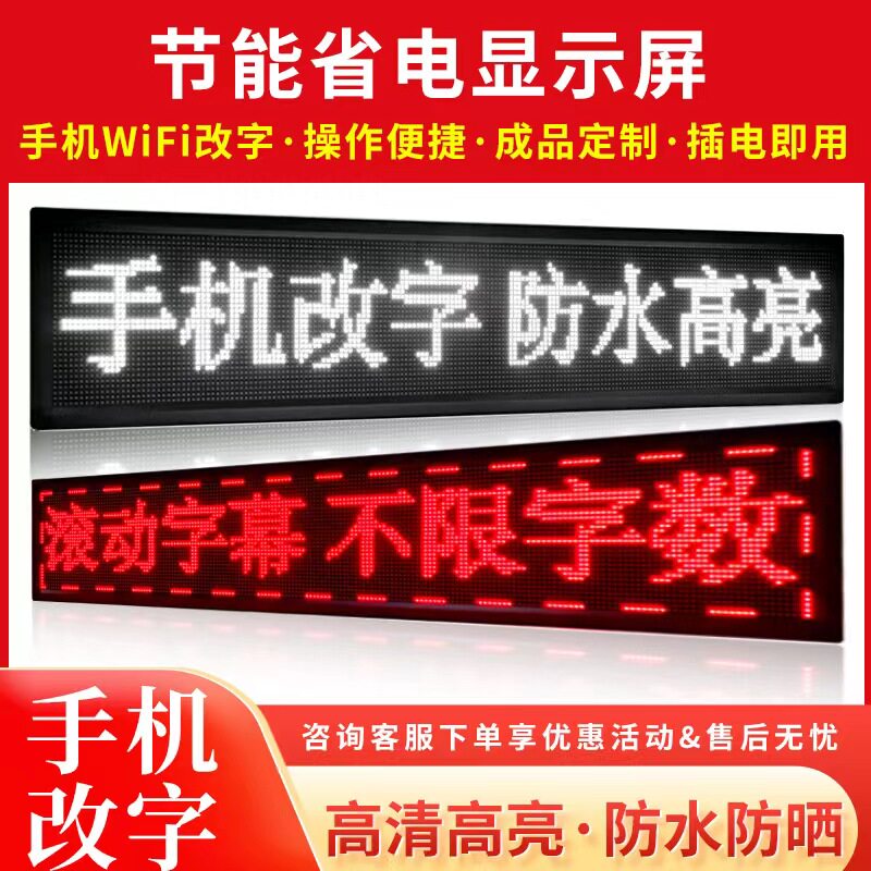 LED显示屏全彩电子门头屏广告屏流动字幕广告招牌滚动P10走字屏