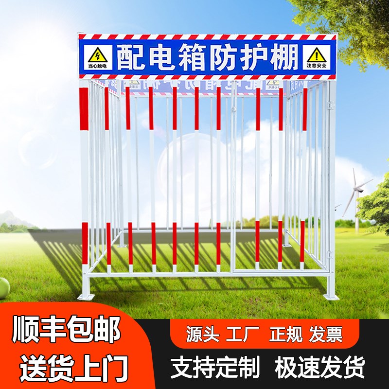 配电箱防护棚建筑工地安全防雨高级包邮电箱围栏一级二级配电柜护