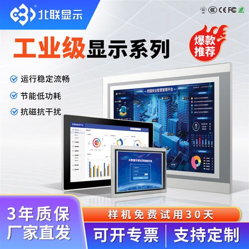 北联工业显示器工控一体机电脑触摸全封闭上架嵌入式车间平板电脑