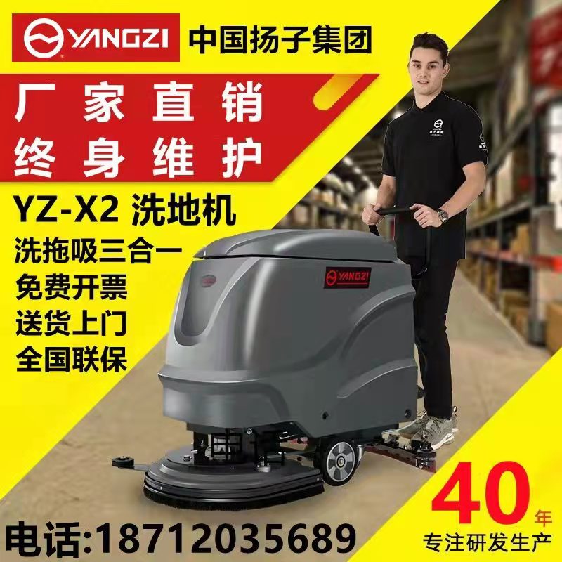 扬子洗地机商用工业车间拖地机商场工厂电动手推式吸拖一体扫地机