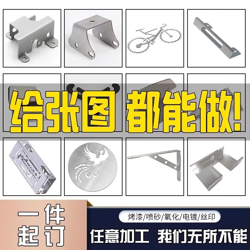 304不锈钢板定制铝板铁板折弯焊接激光切割异形定做钣金件加工