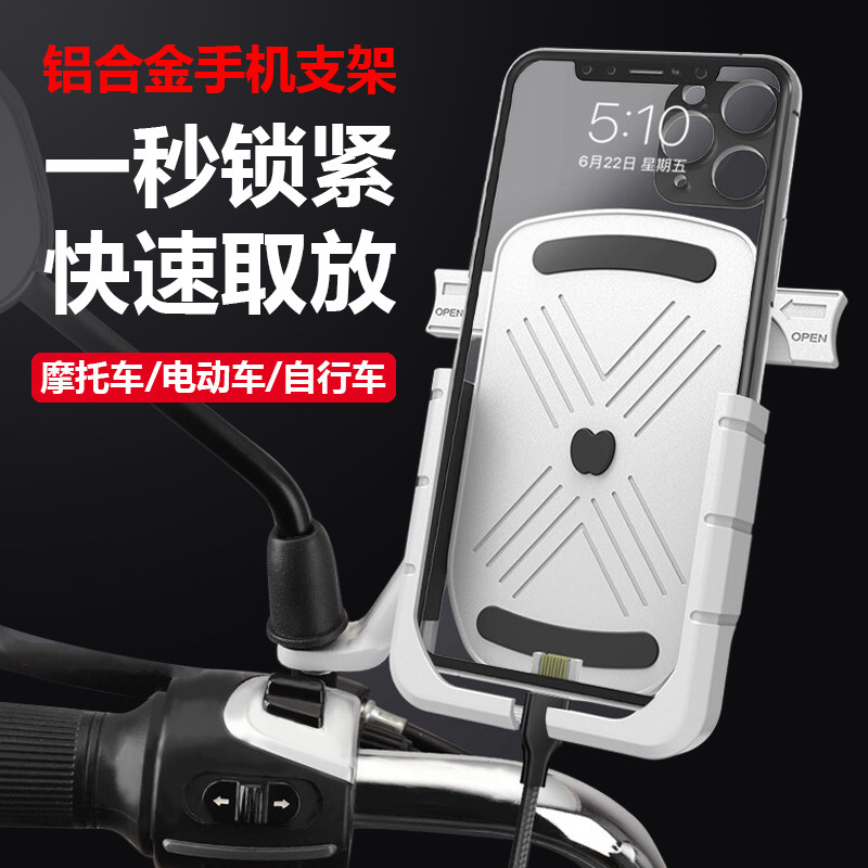 电动摩托车手机机支架铝合金可充电瓶车外卖骑手导航架防震后视镜