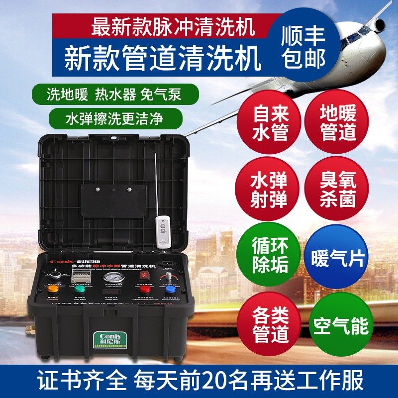 科尼斯地暖管道清洗机脉冲多功能拉杆智能地热一体机水射弹清洗机