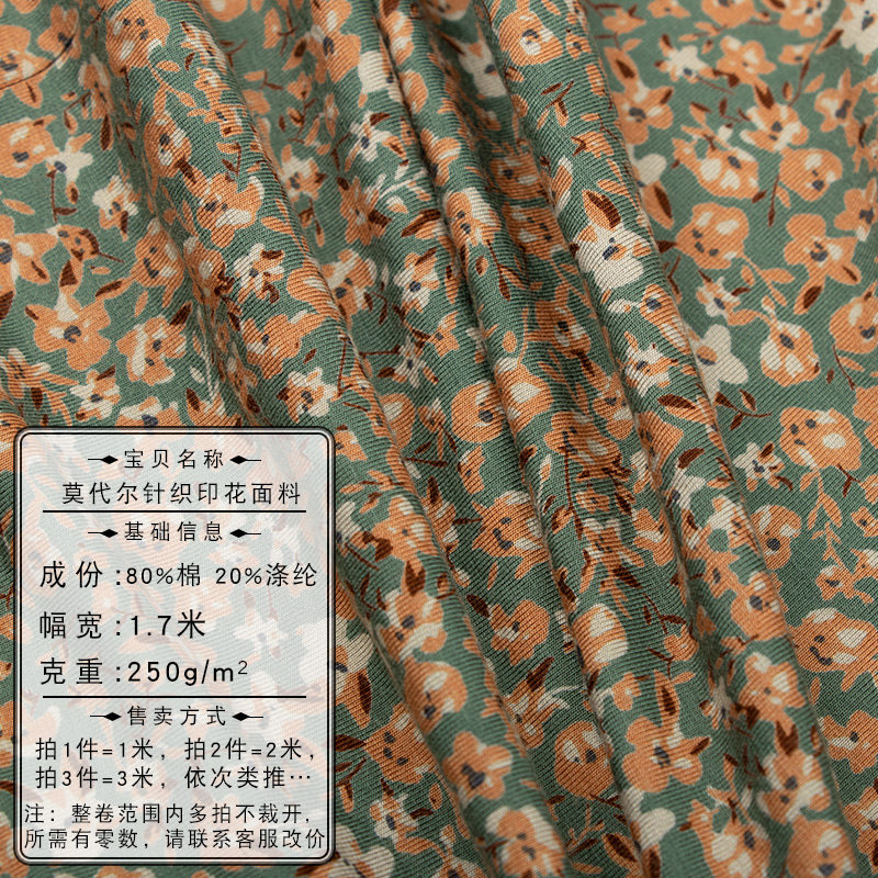 弹力印花莫代尔棉布料夏季花冰丝针织垂感连衣裙衬衫T恤服装面料