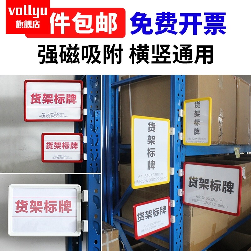 仓库强磁标识牌A4黄色分区牌货架铭牌贴物料标识卡磁性货架牌A5标