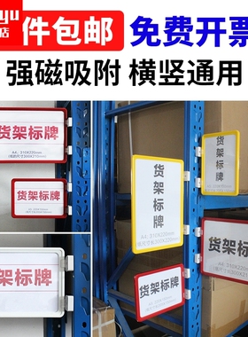 仓库强磁标识牌A4黄色分区牌货架铭牌贴物料标识卡磁性货架牌A5标