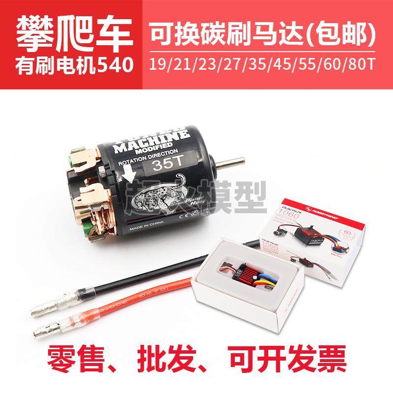 黑皮电机可换碳刷马达雪豹540有刷电机好盈1080 1060 860有刷电子