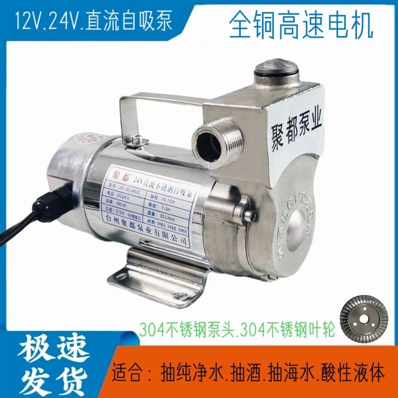 不锈钢直流自吸泵12v24v电瓶便携式船用抽水房车设备抽水增压泵