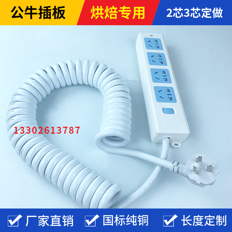 蛋糕烘焙店专用三插弹簧线1.5/2.5平方大功率电源线/插排价格另算