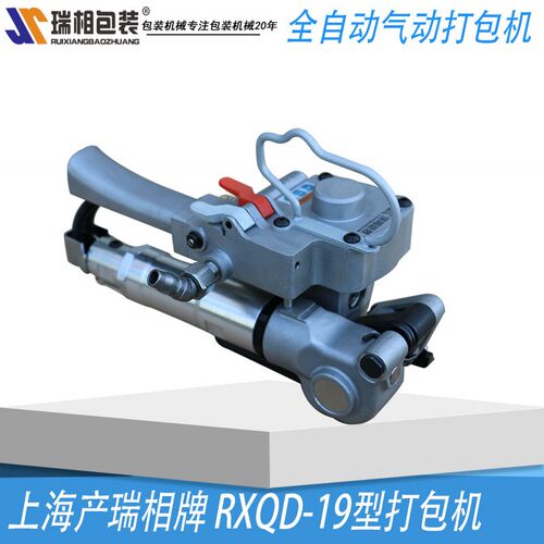 包邮上海瑞相牌RXQD-19气动打包机免扣PET打包机热熔捆扎机气动打